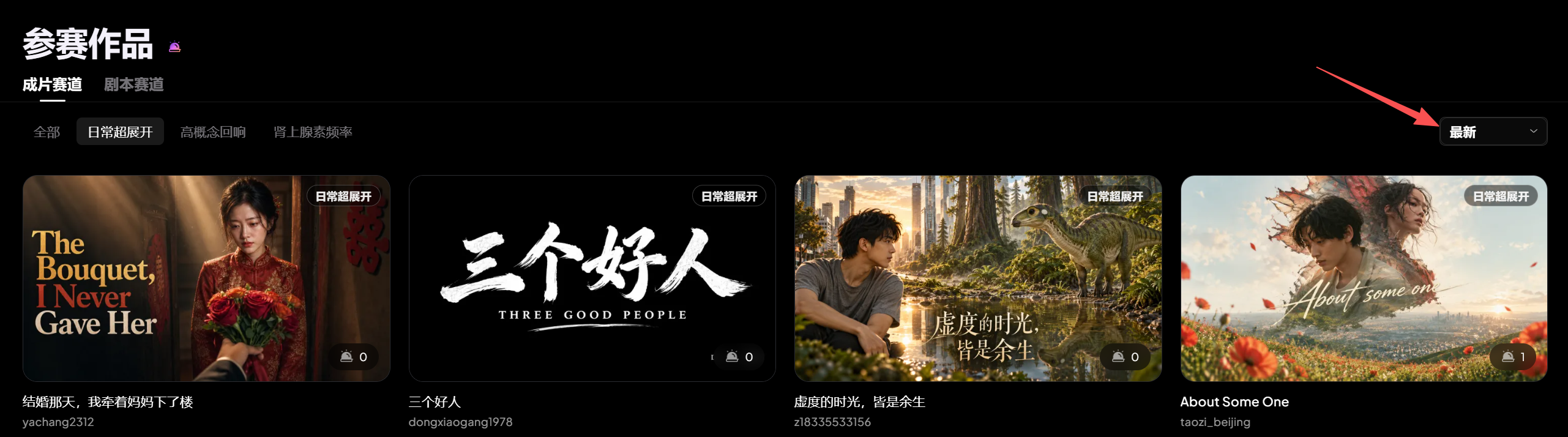 成片赛道参赛作品页面