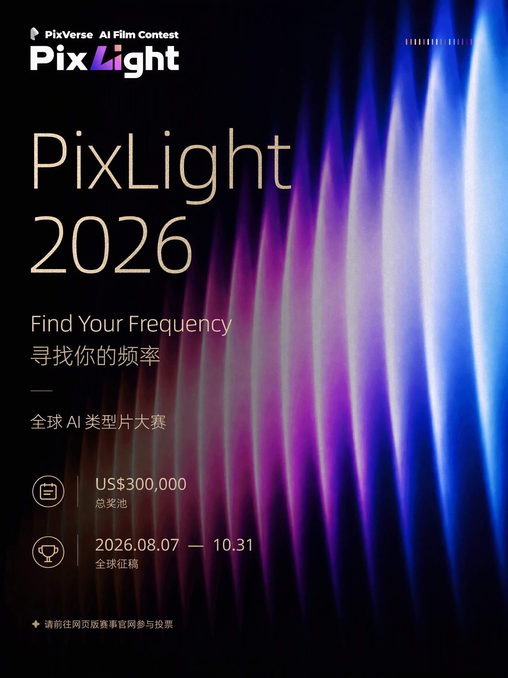 PixLight 2026 官方海报