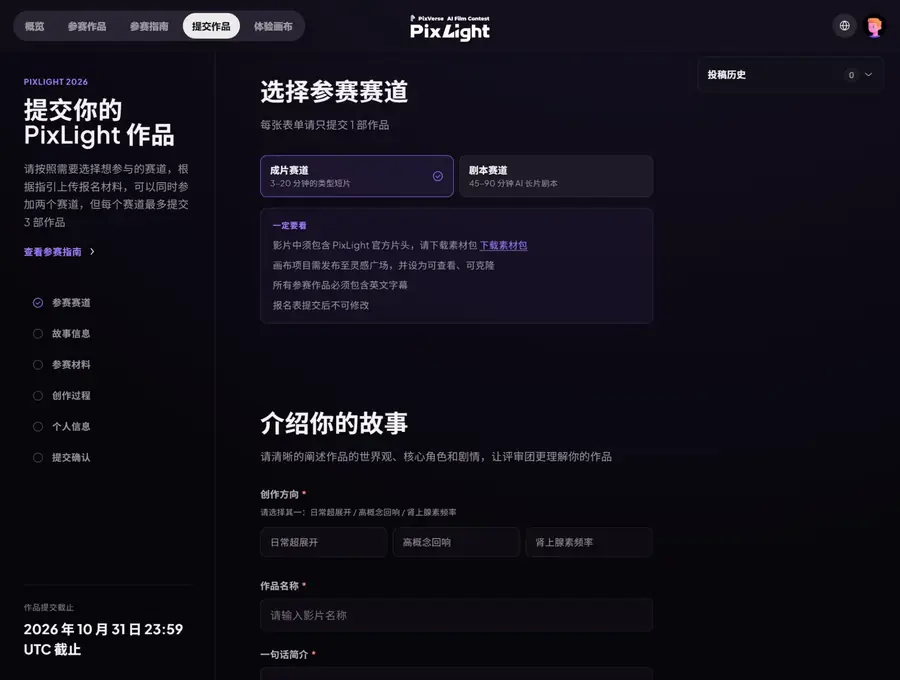 官网报名 - 提交确认